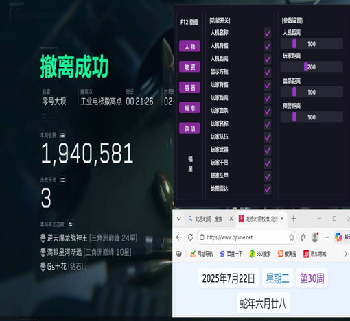 三角洲行动画面辅助透视自瞄效果